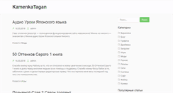 Desktop Screenshot of kamenka-tagan.ru