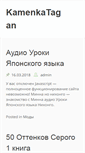 Mobile Screenshot of kamenka-tagan.ru