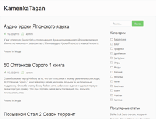 Tablet Screenshot of kamenka-tagan.ru